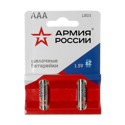 Батарейка алкалиновая "АРМИЯ РОССИИ", AAA, LR03-2BL, 1.5В, блистер, 2 шт. 4787995 - фото 11138