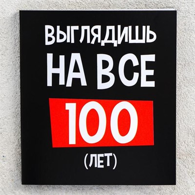 Шоколад молочный «Выглядишь на все 100»: 5 г 5300032 - фото 31069