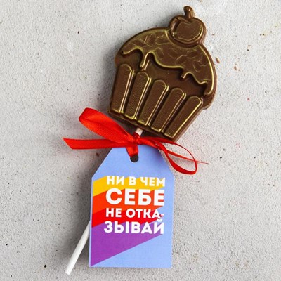 Шоколадная фигурка на палочке «Ни в чем себе не отказывай» 5232662 - фото 31134