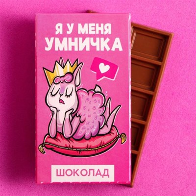 Шоколад молочный «Я у меня умничка»: 27 г 5197550 - фото 31712
