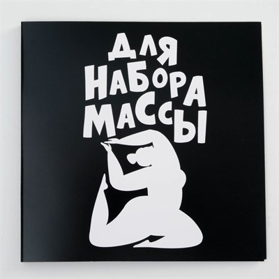 Шоколадная открытка "Для набора массы" 20 г 4916403 - фото 32066