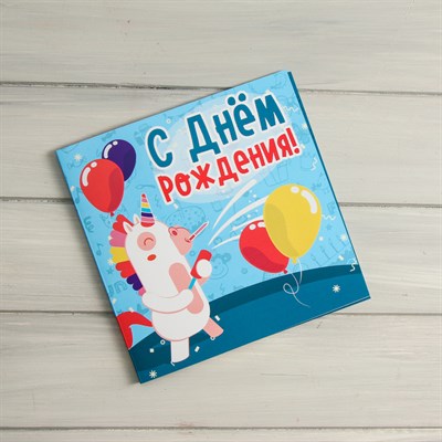 Шоколадная открытка "С днём рождения (единорог)" 20 г 4674411 - фото 32341