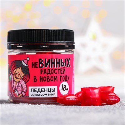 Леденцы «Невинных радостей»: со вкусом вина, 100 г 5120093 - фото 34158