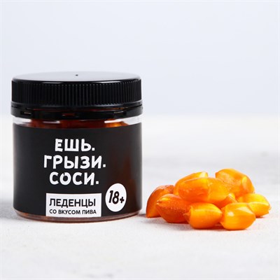 Леденцы «Ешь. Грызи. Соси», в банке, со вкусом пива, 100 г 4757926 - фото 34252