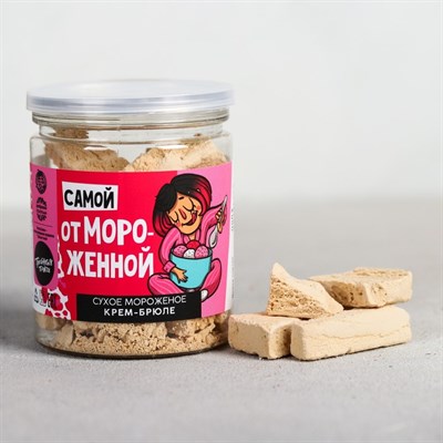 Сухое мороженое «Самой отмороженной», вкус крем-брюле, 250 мл 4897903 - фото 35974