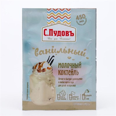 Молочный коктейль ванильный С.Пудовъ, пленка, 0,03 кг 3123906 - фото 36867