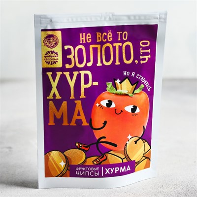 Фруктовые чипсы «Не всё золото, что хурма»: хурма, 25 г 4728087 - фото 36967