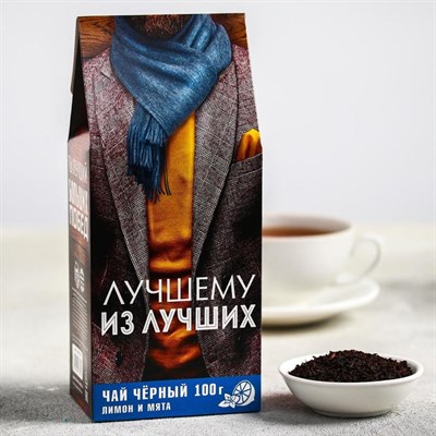 Чай чёрный «Лучшему мужчине»: с ароматом лимона и мяты, 100 г 2673165 - фото 38233