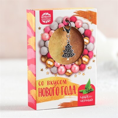 Чай чёрный «Со вкусом Нового года»: с подвеской-брелоком, 25 г 4273265 - фото 40297