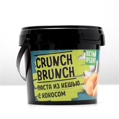 Ореховая паста "Crunch-Brunch" Кешью с кокосом 300 г 4870418 - фото 44779