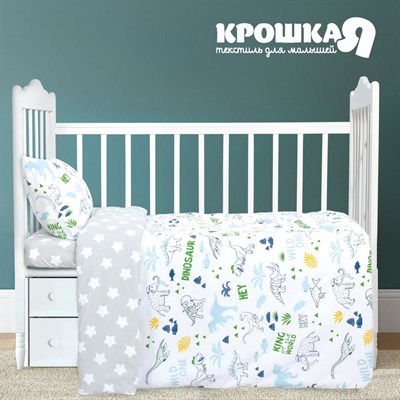 Постельное бельё «Крошка Я» Hello, Dino 112х147 см, 60х120+20 см, 40х60 см, 100% хлопок 4482682 - фото 69481