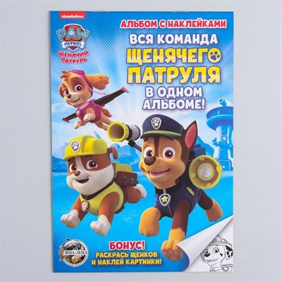 Щенячий патруль. Книга с наклейками А5 PAW PATROL "Щенячий патруль", 4 страницы + бонус 3442073 - фото 95010