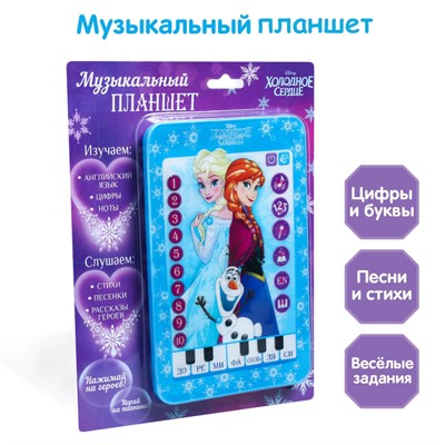 Планшет "Холодное сердце" звук, батарейки, Disney 3466699 - фото 97225