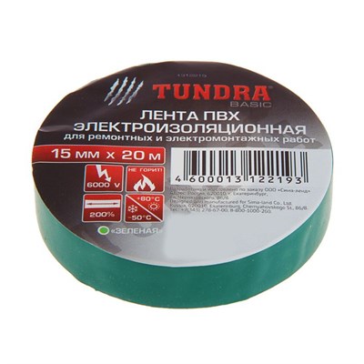 Изолента TUNDRA, ПВХ, 15 мм х 20 м, 130 мкм, зеленая 1312219 - фото 9929