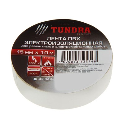 Изолента TUNDRA, ПВХ, 15 мм х 10 м, 130 мкм, белая 1312214 - фото 9944