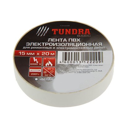 Изолента TUNDRA, ПВХ, 15 мм х 20 м, 130 мкм, белая 1312220 - фото 9952