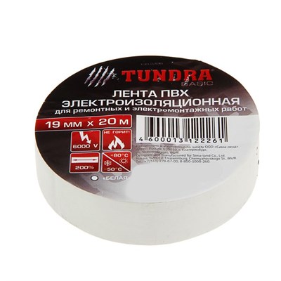 Изолента TUNDRA, ПВХ, 19 мм х 20 м, 130 мкм, белая 1312226 - фото 9956